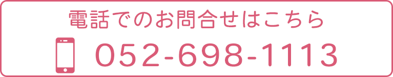 電話でのお問合せはこちら